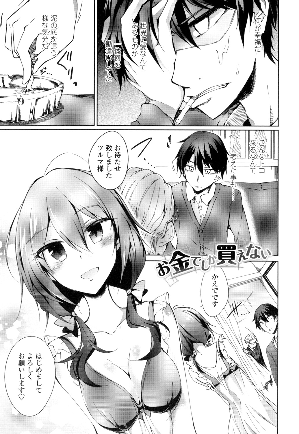 【エロ漫画】エロ下着で誘惑しちゃう巨乳の淫乱お姉さん…おっぱい揉みや手マンをされてトロ顔で生ハメ中出しセックスしちゃう【天乃ちはる：お金でしか買えない】 3ページ