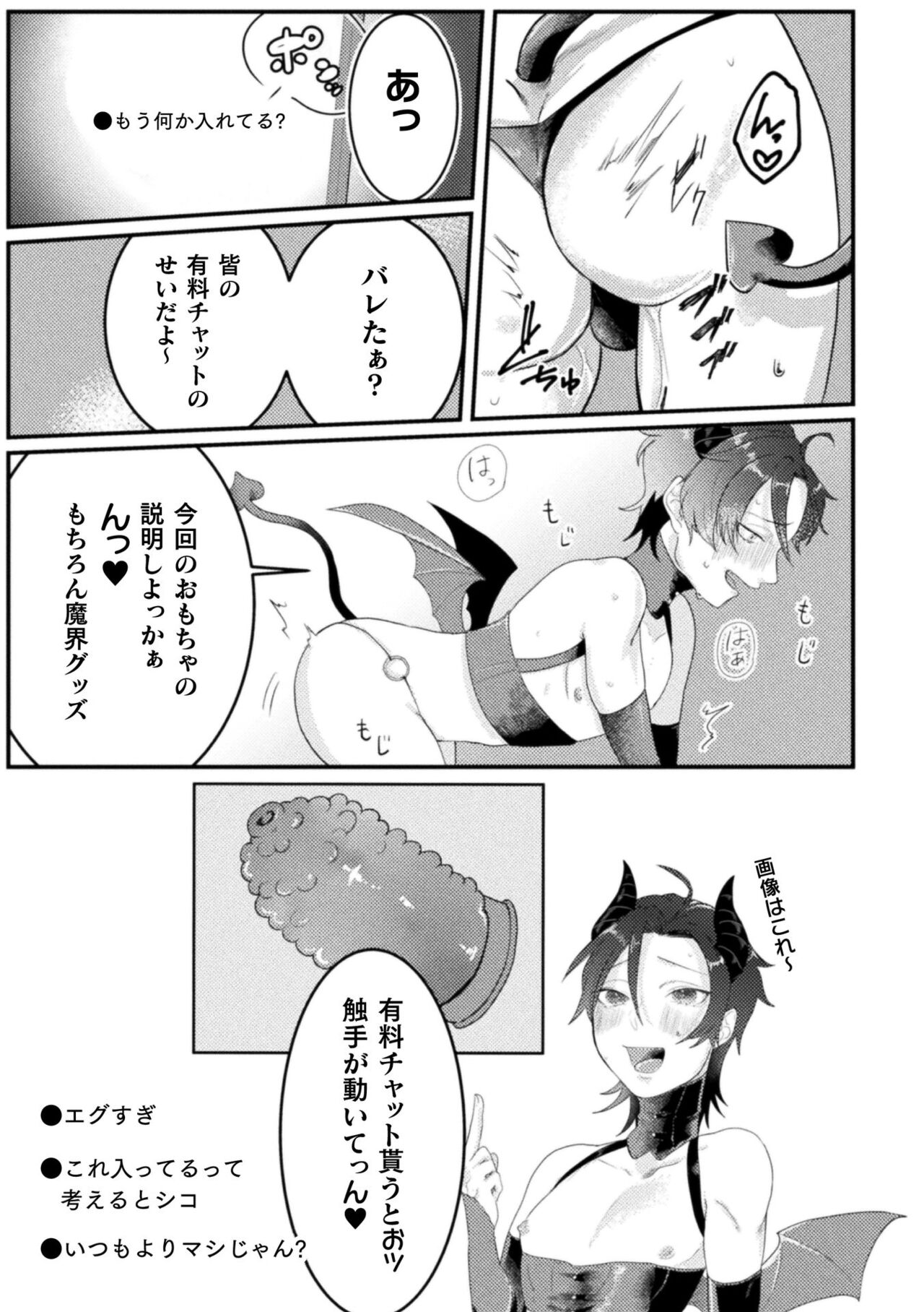 【エロ漫画】過激なエロい内容で人気を博している淫魔の配信者…バイブやアナルバイブで絶頂イキしちゃう【橘こう：ドスケベ生イキ動画】