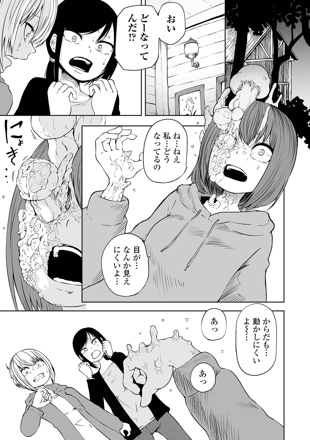 【エロ漫画】毒キノコを食べて侵蝕されてしまう女性を助けるため管理人を呼びにいくも化物たちに襲われて必死に身を守るため奮闘する【阪本KAFKA：NIGHT OF THE HELL FUNGUS】 5ページ
