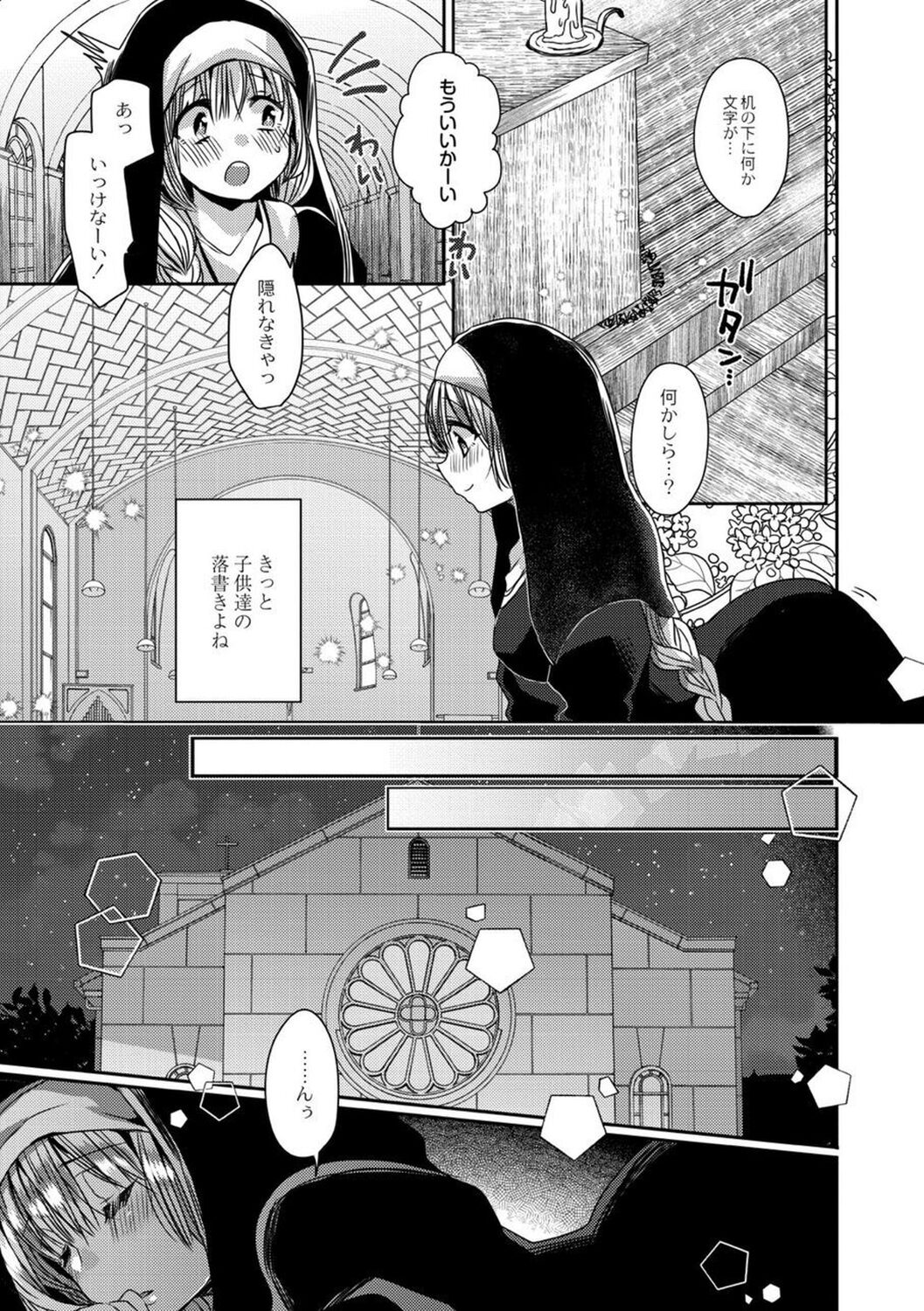 【エロ漫画】誰かが呼び出した悪魔の契約者になってしまったシスター…悪魔に乳首舐めをされて生ハメ中出しレイプ処女を奪われ虜になっちゃう【まめこ：悪魔とのラブラブ共同性活】 4ページ