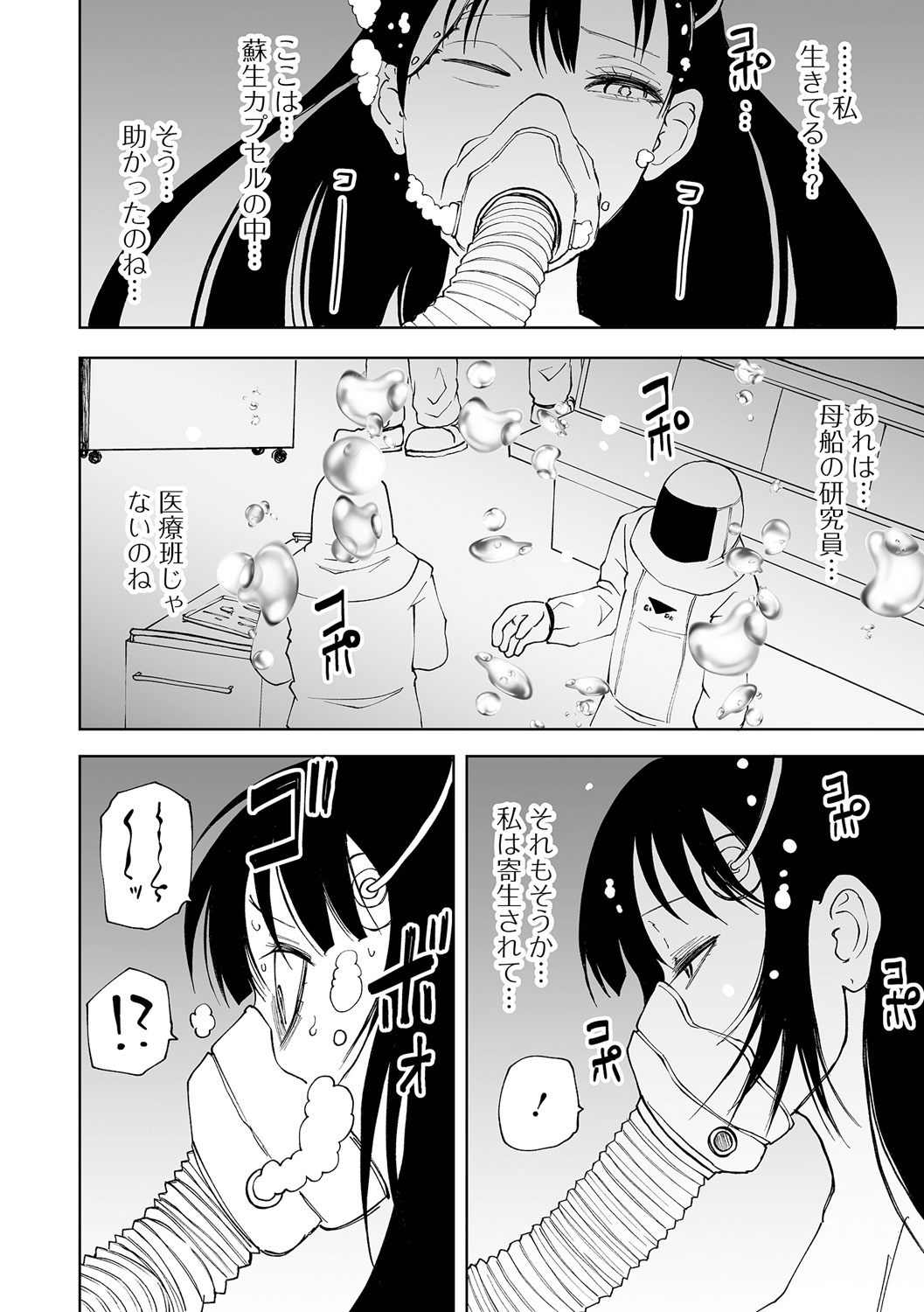 【エロ漫画】女性クルーの耳穴から脳内へと触手を伸ばして侵入する寄生体。異常な異常快感を得て挙動がおかしくなって男性クルーに命乞いをする【阪本KAFKA：異種姦インバーター】 20ページ