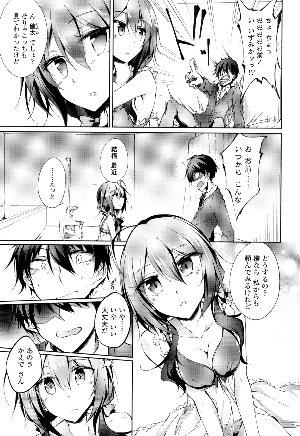 【エロ漫画】エロ下着で誘惑しちゃう巨乳の淫乱お姉さん…おっぱい揉みや手マンをされてトロ顔で生ハメ中出しセックスしちゃう【天乃ちはる：お金でしか買えない】 5ページ