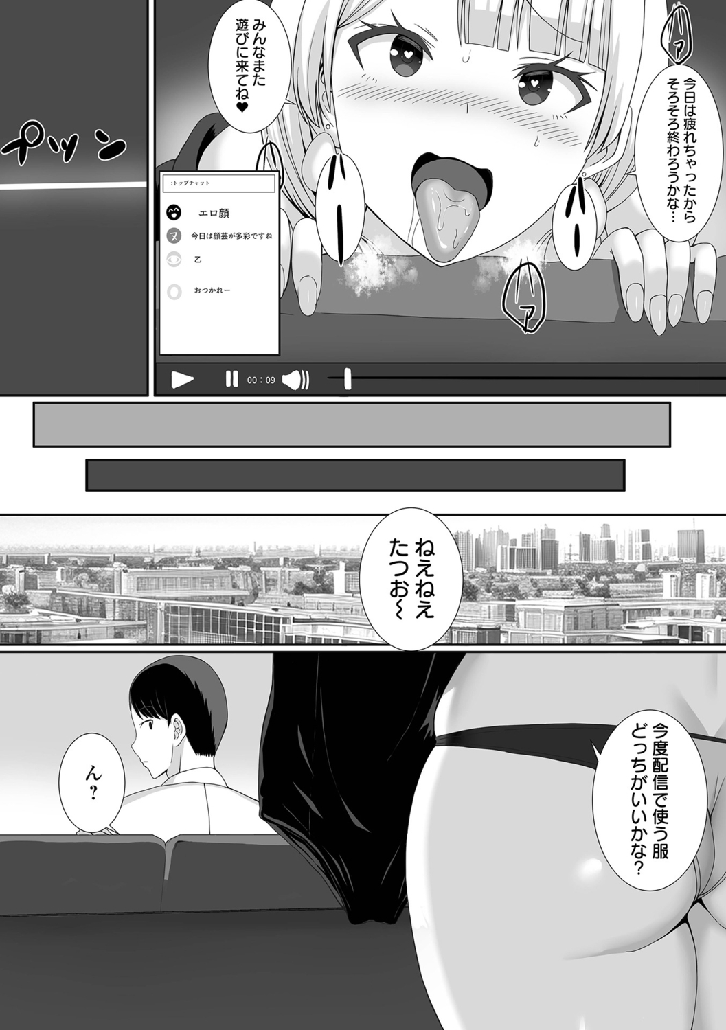 【エロ漫画】配信中にエッチしちゃう巨乳のビッチな彼女…ご奉仕フェラやクンニをしてバックや騎乗位で生ハメ中出しいちゃラブセックスしちゃう【ぎヴちょこ：配信中にえっちしょ!】 23ページ