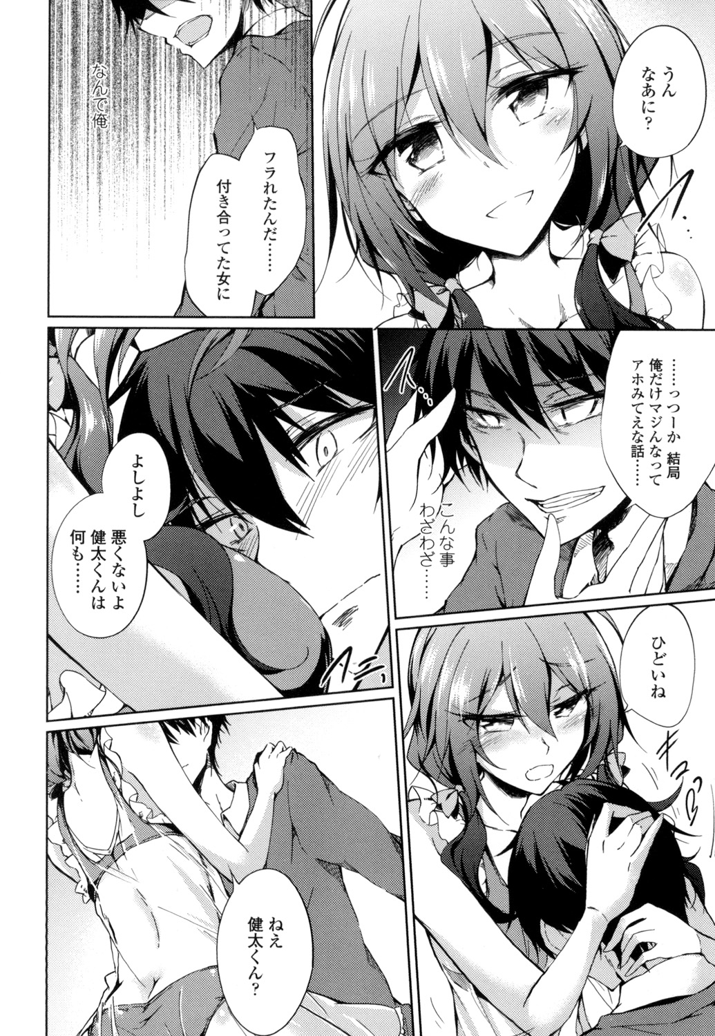 【エロ漫画】エロ下着で誘惑しちゃう巨乳の淫乱お姉さん…おっぱい揉みや手マンをされてトロ顔で生ハメ中出しセックスしちゃう【天乃ちはる：お金でしか買えない】 6ページ