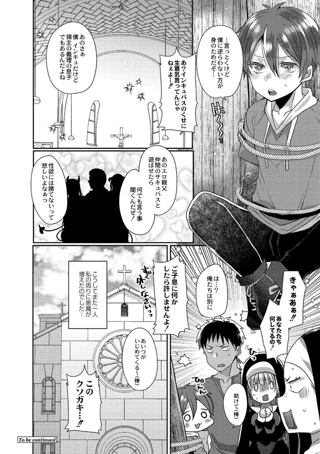 【エロ漫画】悪魔の男と同棲するようになった巨乳シスター。彼に毎日のようにエッチな事を求められる彼女は従順にフェラしたり、ディープキスしたりした後、中出しイチャラブセックスしまくる！【まめこ：悪魔とのラブラブ共同性活】