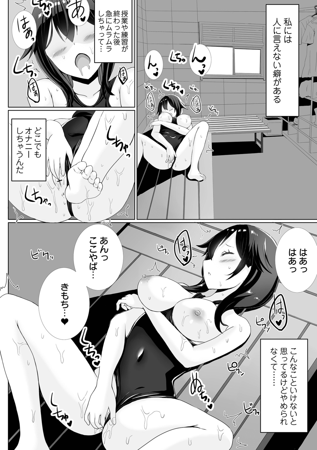 【エロ漫画】オナニーがバレちゃったエロかわいいスク水の美少女…乳首責めされちゃってトロ顔に快楽堕ちしちゃう！【ぎヴちょこ：水着オナが止まらない！】 2ページ