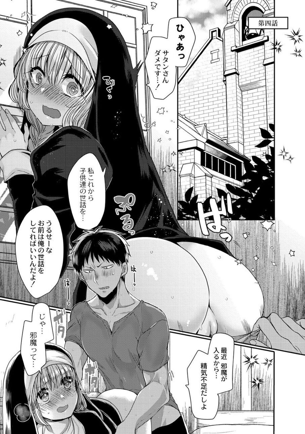 【エロ漫画】調教されて犯されちゃう巨乳の淫乱シスター…バックや騎乗位で生ハメ中出しセックスで淫乱堕ちしちゃう【まめこ：純愛ホリック】