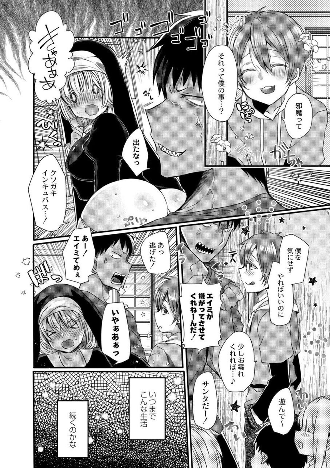 【エロ漫画】調教されて犯されちゃう巨乳の淫乱シスター…バックや騎乗位で生ハメ中出しセックスで淫乱堕ちしちゃう【まめこ：純愛ホリック】