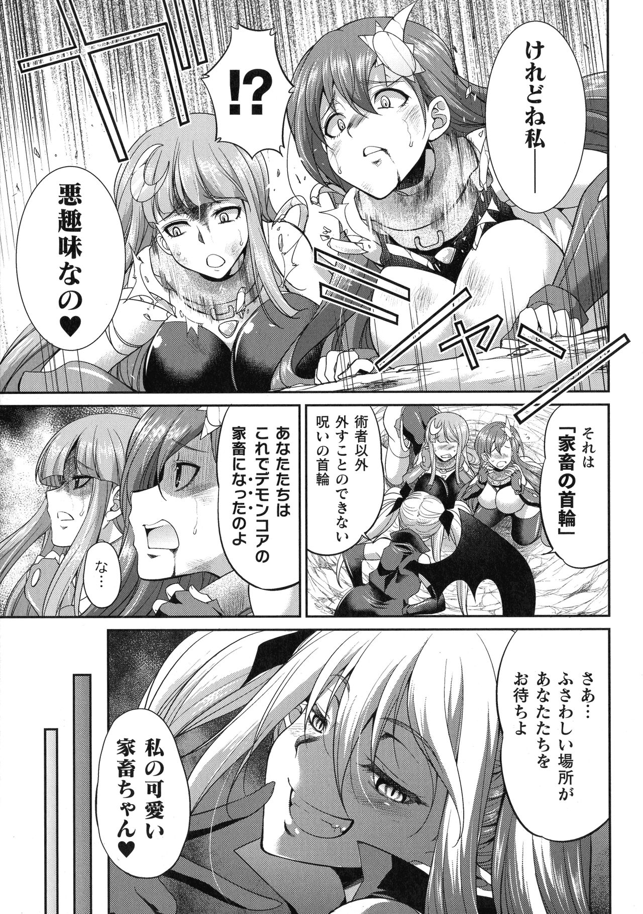 【エロ漫画】悪の組織に敗北してしまい家畜として飼われる事になったふたなりの戦士のヴァーミリオンとセルシアン。小屋へと監禁された二人は拘束された上で乳首を搾られたり、ふたなりチンポを強制射精させられたりする。【火愚夜：天煌聖姫ヴァーミリオン 恐怖の人間牧場】 5ページ