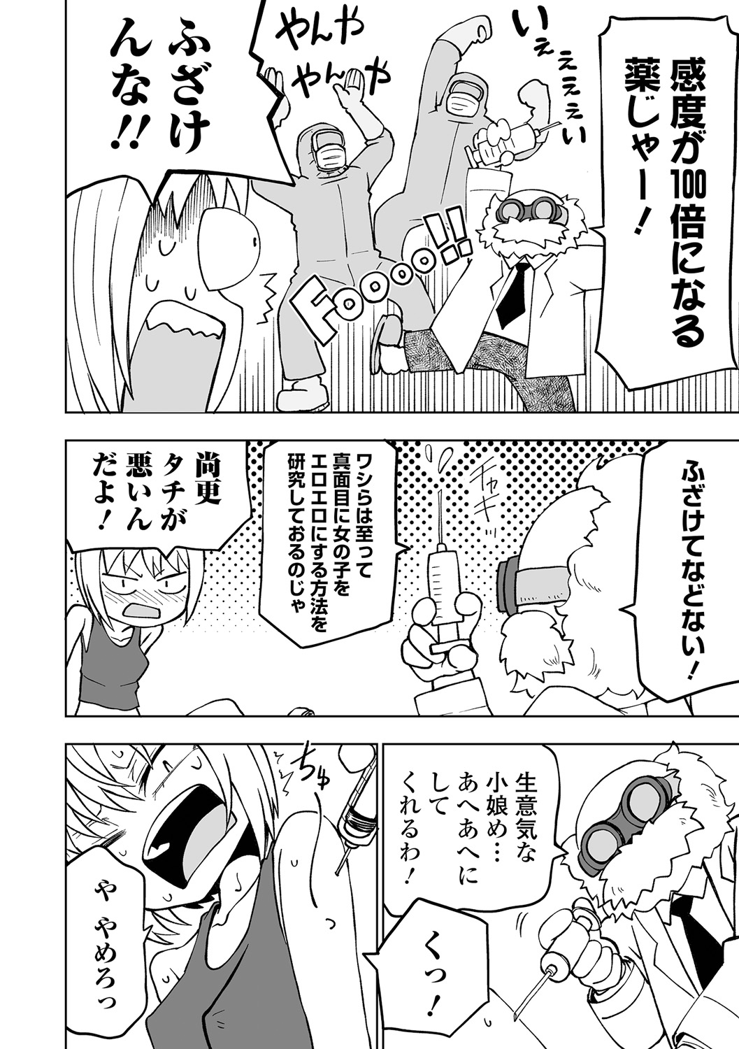 【エロ漫画】嫌がる少女に薬品を注射すると痛覚も100倍になってしまう。服が擦れる痛みに我慢が出来ない少女…自分で全裸になり、体をピンと伸ばして絶叫するしかなかったが「処分」されると聞き、痛みを堪えながらエロ感度が上がった演技をし始める【阪本KAFKA：感度100倍！痛GIRL】 2ページ