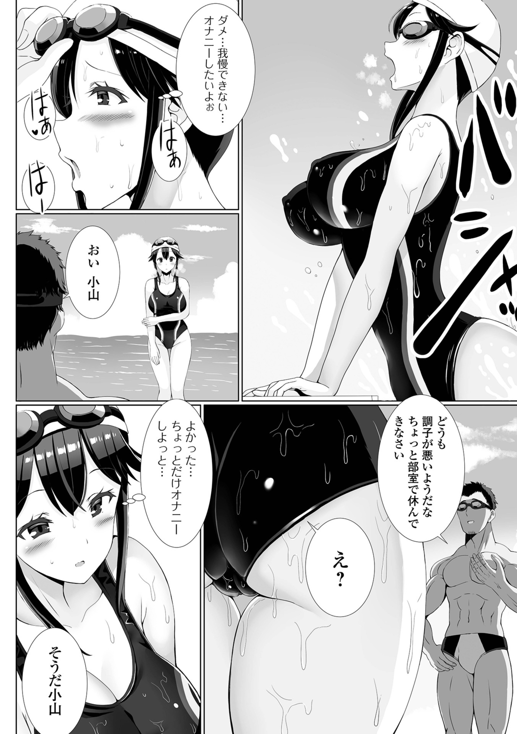 【エロ漫画】オナニーがバレちゃったエロかわいいスク水の美少女…乳首責めされちゃってトロ顔に快楽堕ちしちゃう！【ぎヴちょこ：水着オナが止まらない！】 4ページ