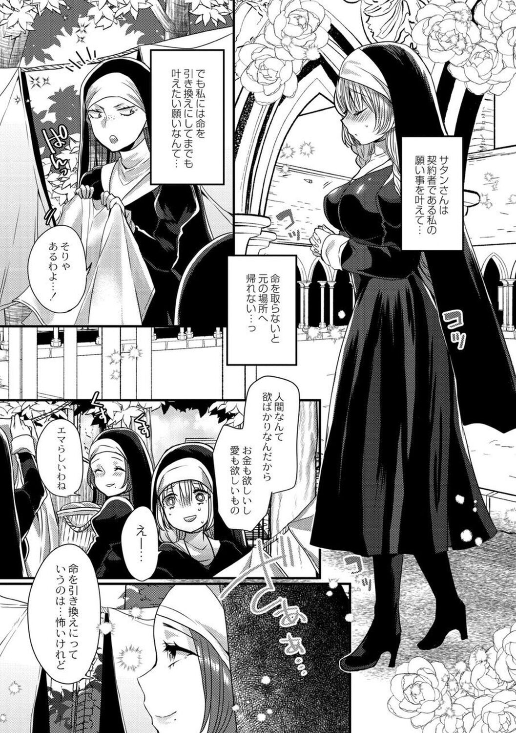 【エロ漫画】調教されて犯されちゃう巨乳の淫乱シスター…バックや騎乗位で生ハメ中出しセックスで淫乱堕ちしちゃう【まめこ：純愛ホリック】