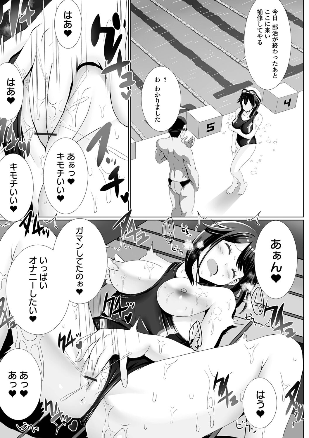 【エロ漫画】オナニーがバレちゃったエロかわいいスク水の美少女…乳首責めされちゃってトロ顔に快楽堕ちしちゃう！【ぎヴちょこ：水着オナが止まらない！】 5ページ