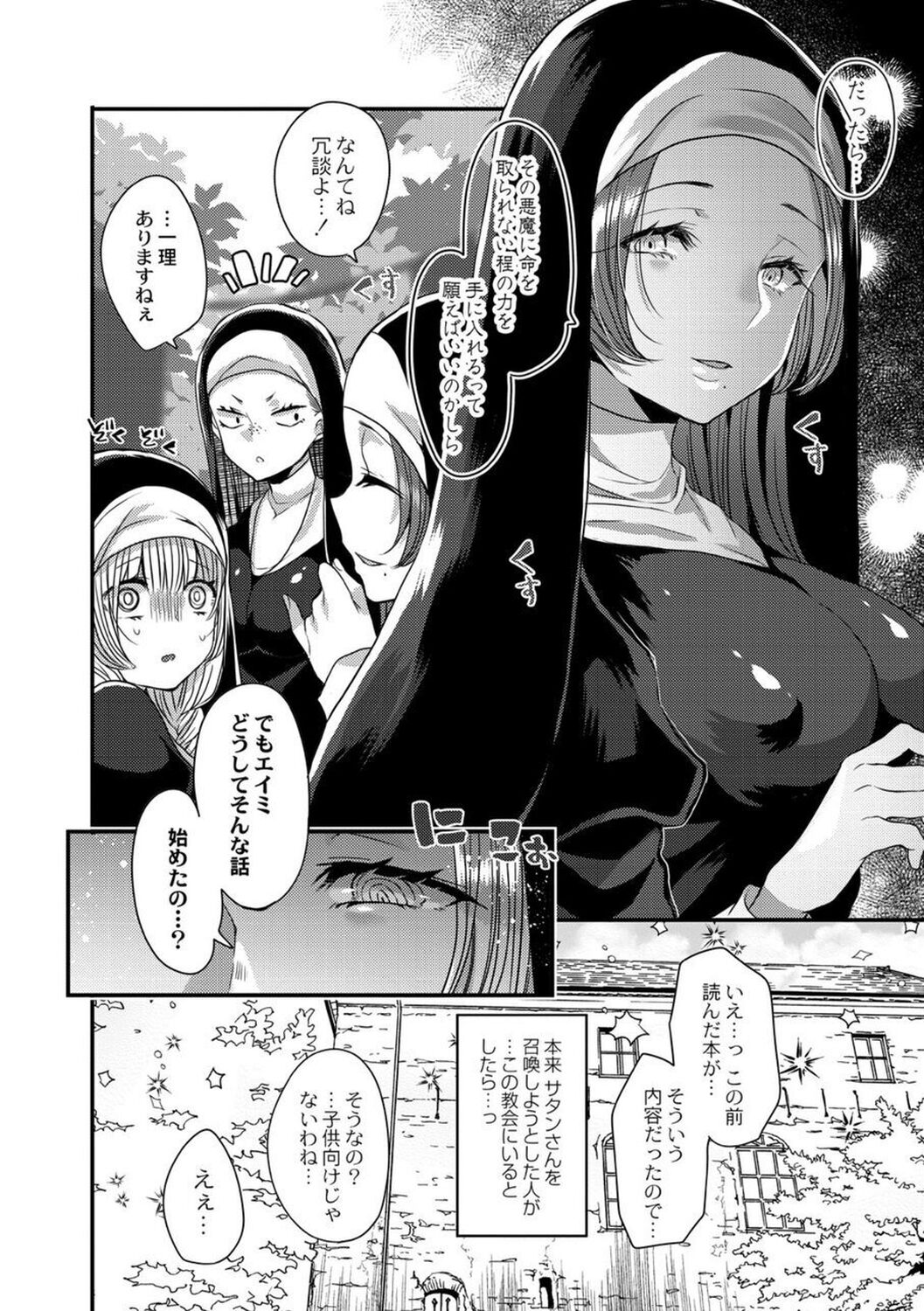 【エロ漫画】調教されて犯されちゃう巨乳の淫乱シスター…バックや騎乗位で生ハメ中出しセックスで淫乱堕ちしちゃう【まめこ：純愛ホリック】