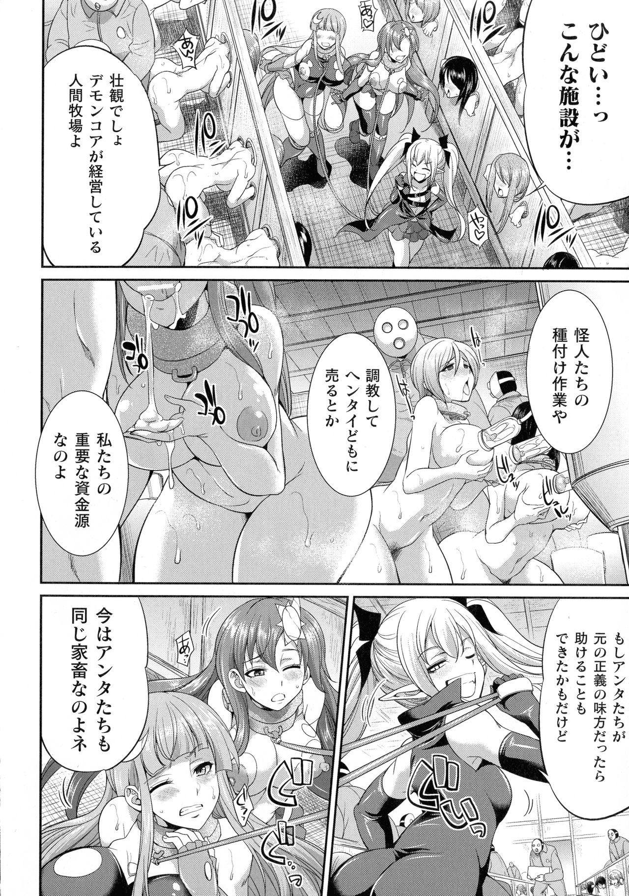 【エロ漫画】悪の組織に敗北してしまい家畜として飼われる事になったふたなりの戦士のヴァーミリオンとセルシアン。小屋へと監禁された二人は拘束された上で乳首を搾られたり、ふたなりチンポを強制射精させられたりする。【火愚夜：天煌聖姫ヴァーミリオン 恐怖の人間牧場】 7ページ