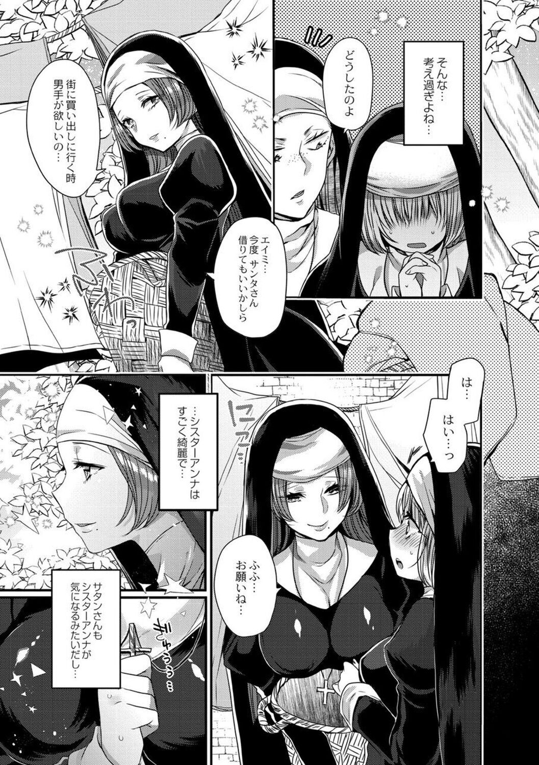 【エロ漫画】調教されて犯されちゃう巨乳の淫乱シスター…バックや騎乗位で生ハメ中出しセックスで淫乱堕ちしちゃう【まめこ：純愛ホリック】