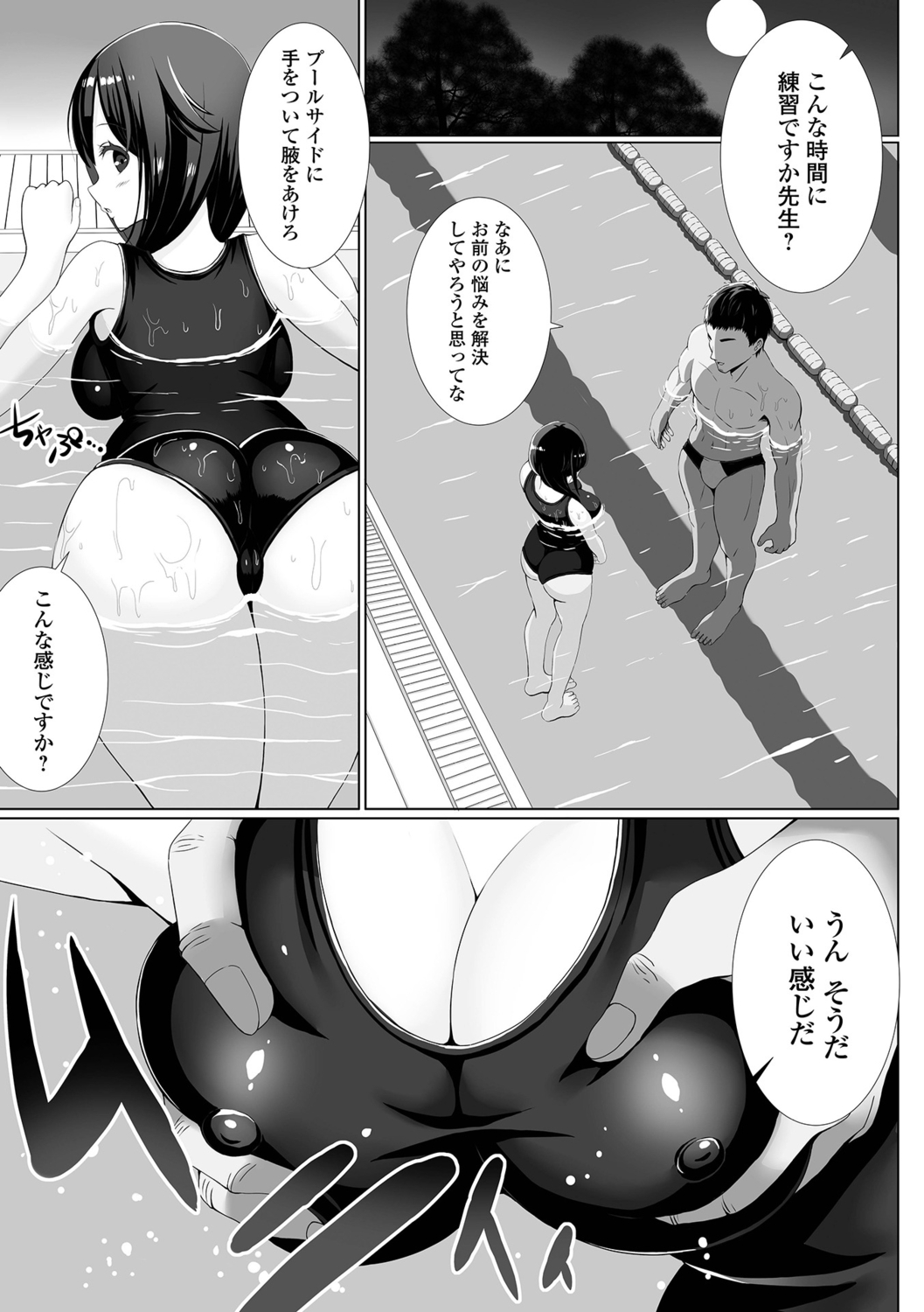 【エロ漫画】オナニーがバレちゃったエロかわいいスク水の美少女…乳首責めされちゃってトロ顔に快楽堕ちしちゃう！【ぎヴちょこ：水着オナが止まらない！】 7ページ