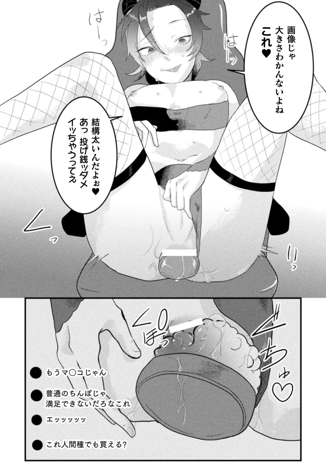 【エロ漫画】過激なエロい内容で人気を博している淫魔の配信者…バイブやアナルバイブで絶頂イキしちゃう【橘こう：ドスケベ生イキ動画】