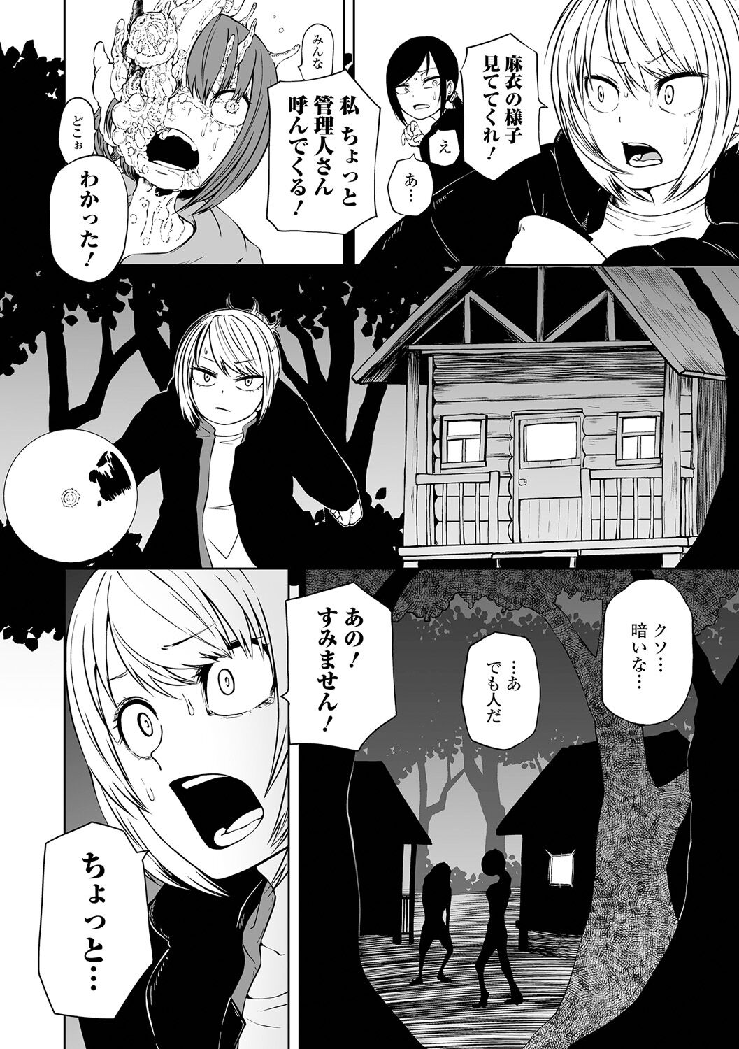 【エロ漫画】毒キノコを食べて侵蝕されてしまう女性を助けるため管理人を呼びにいくも化物たちに襲われて必死に身を守るため奮闘する【阪本KAFKA：NIGHT OF THE HELL FUNGUS】 6ページ