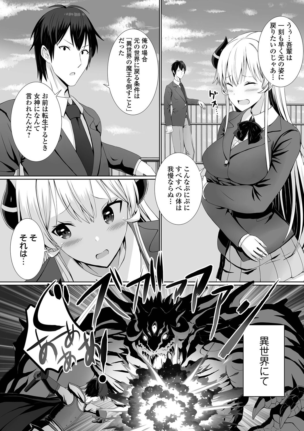 【エロ漫画】人間の世界に転生した魔王がJKになってて勇者の青年に体育倉庫で誘惑されて生即ハメで処女を奪われて中出しされちゃう！【ぎヴちょこ：魔王が転生したら美少女だった件】 6ページ