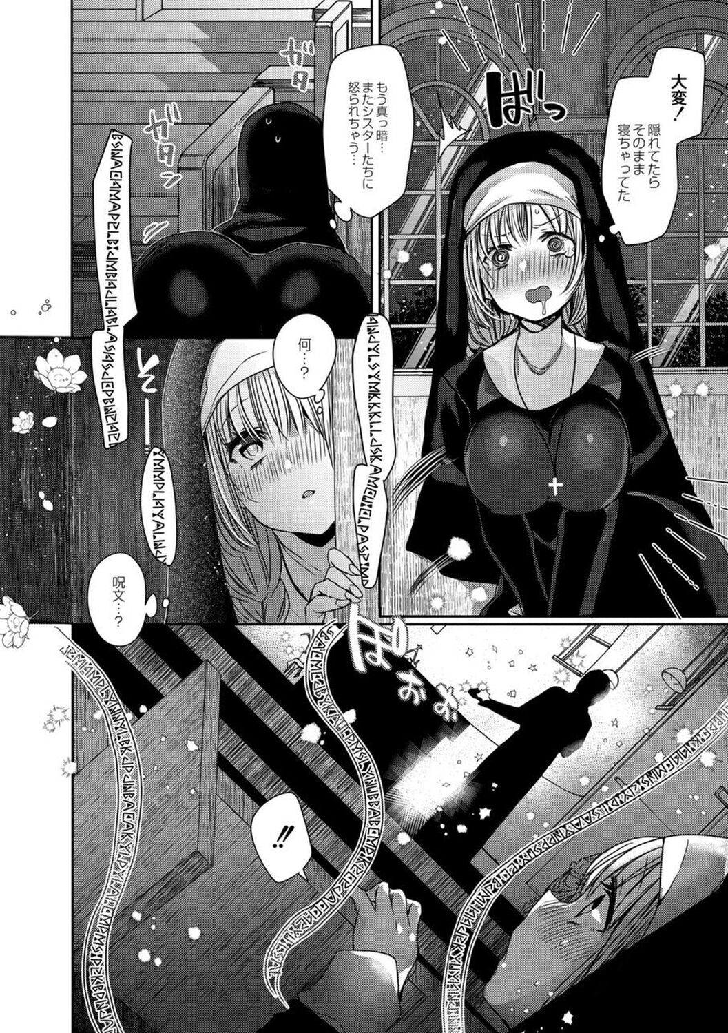 【エロ漫画】誰かが呼び出した悪魔の契約者になってしまったシスター…悪魔に乳首舐めをされて生ハメ中出しレイプ処女を奪われ虜になっちゃう【まめこ：悪魔とのラブラブ共同性活】 5ページ