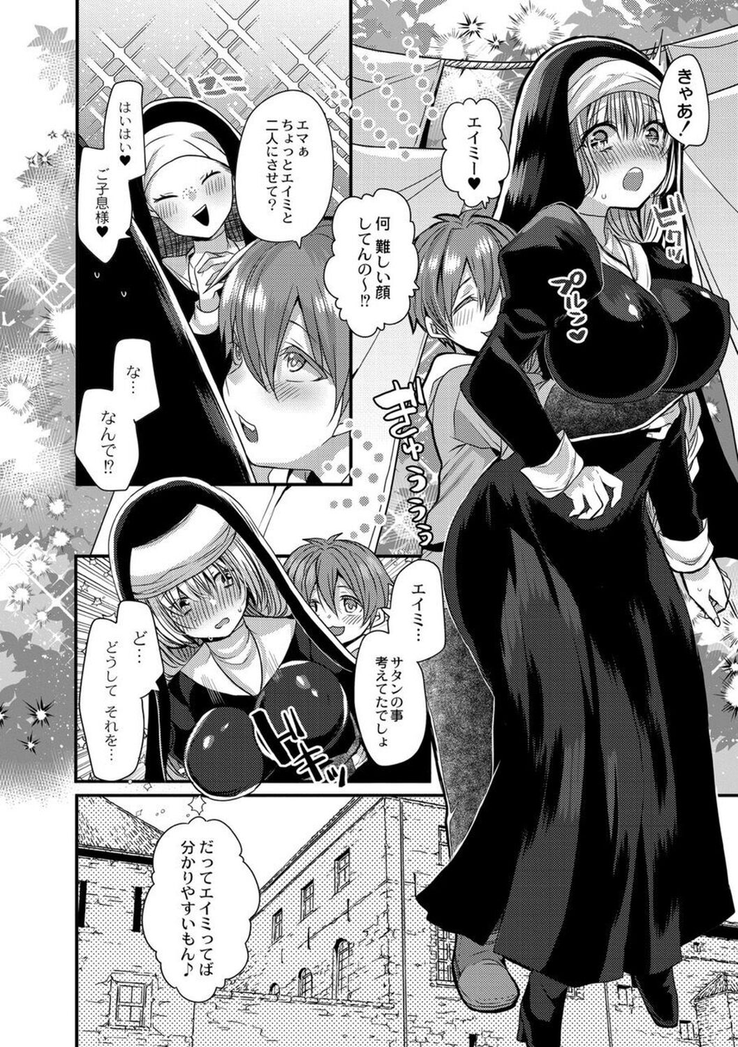 【エロ漫画】調教されて犯されちゃう巨乳の淫乱シスター…バックや騎乗位で生ハメ中出しセックスで淫乱堕ちしちゃう【まめこ：純愛ホリック】