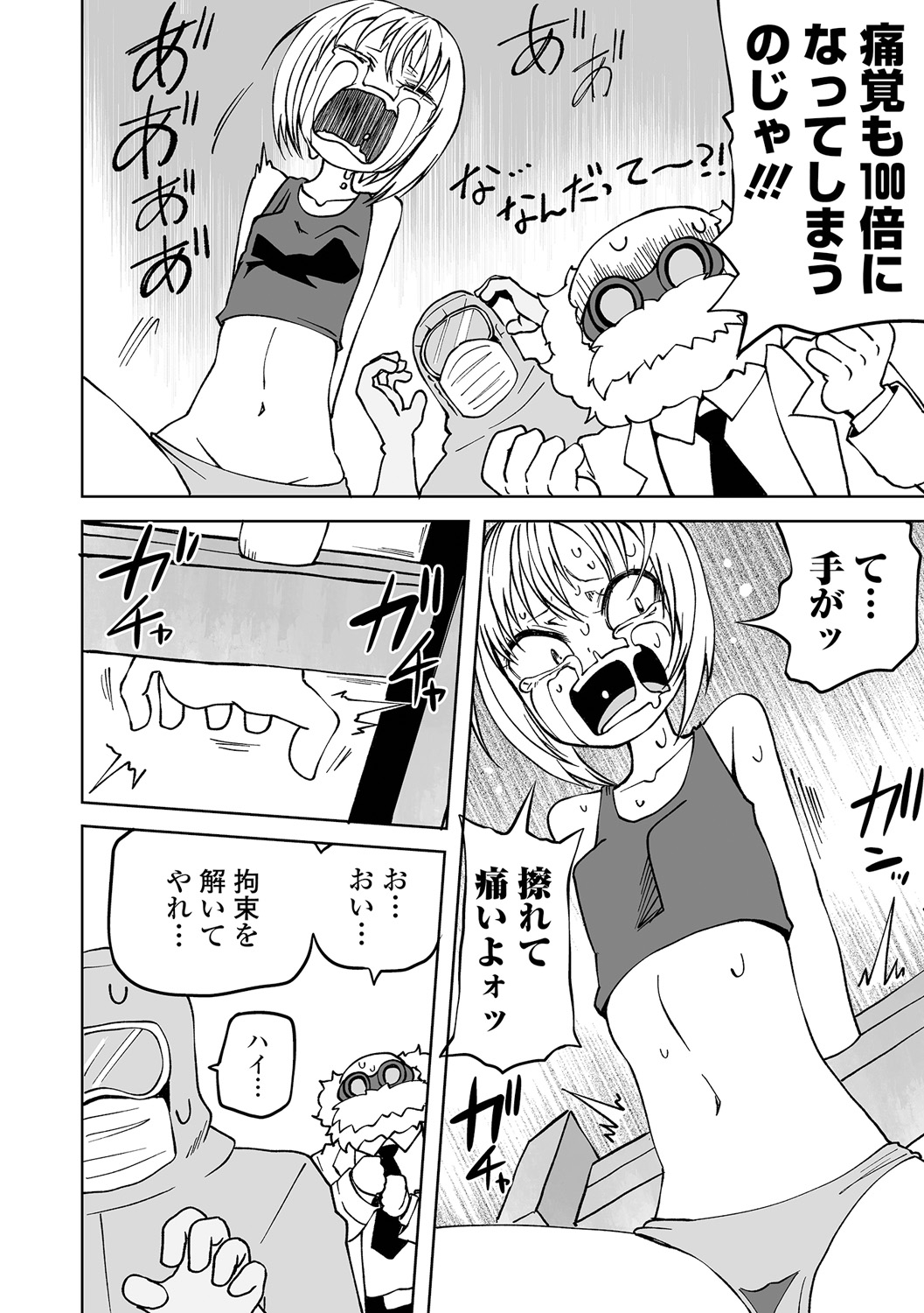 【エロ漫画】嫌がる少女に薬品を注射すると痛覚も100倍になってしまう。服が擦れる痛みに我慢が出来ない少女…自分で全裸になり、体をピンと伸ばして絶叫するしかなかったが「処分」されると聞き、痛みを堪えながらエロ感度が上がった演技をし始める【阪本KAFKA：感度100倍！痛GIRL】 6ページ