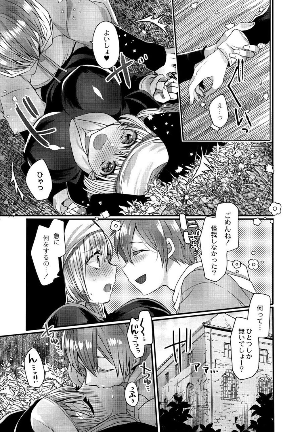 【エロ漫画】調教されて犯されちゃう巨乳の淫乱シスター…バックや騎乗位で生ハメ中出しセックスで淫乱堕ちしちゃう【まめこ：純愛ホリック】