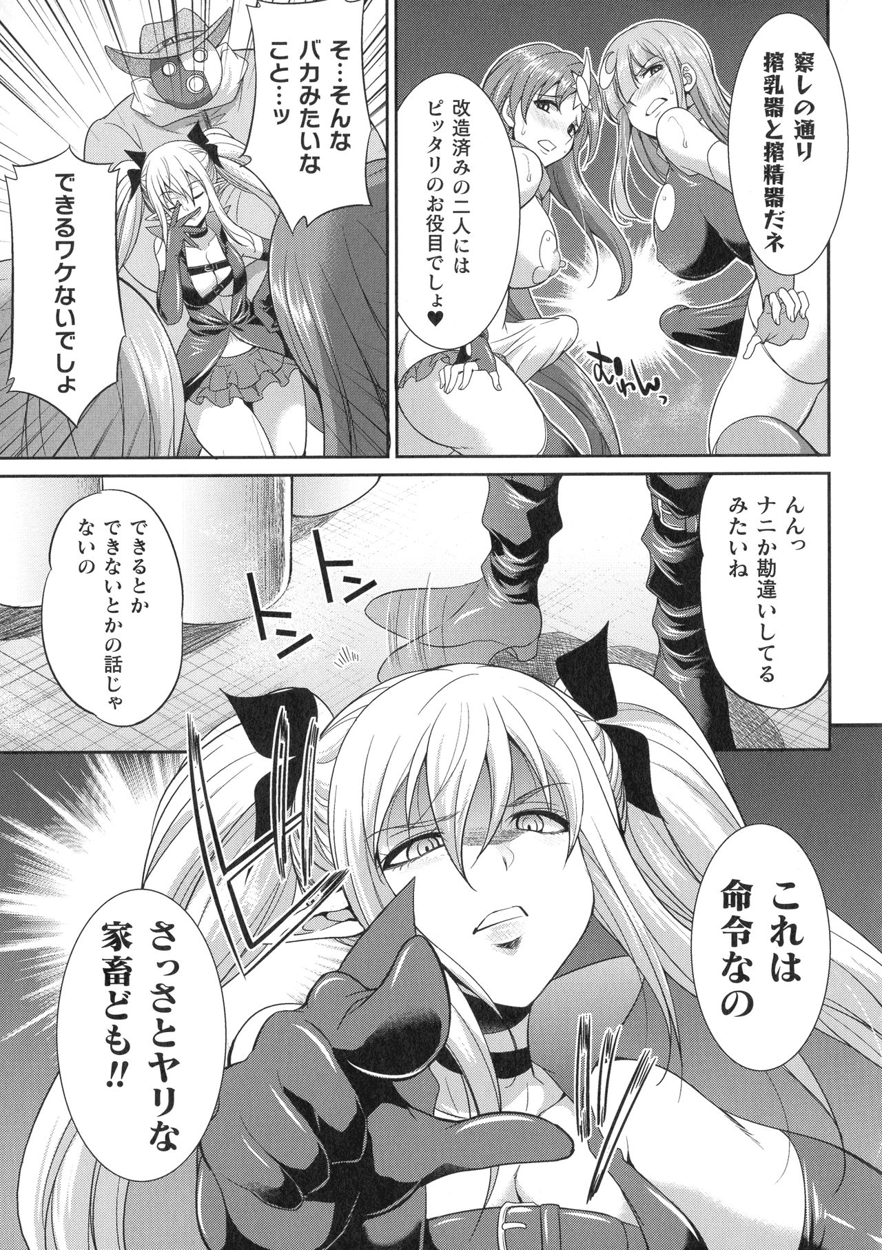 【エロ漫画】悪の組織に敗北してしまい家畜として飼われる事になったふたなりの戦士のヴァーミリオンとセルシアン。小屋へと監禁された二人は拘束された上で乳首を搾られたり、ふたなりチンポを強制射精させられたりする。【火愚夜：天煌聖姫ヴァーミリオン 恐怖の人間牧場】 10ページ