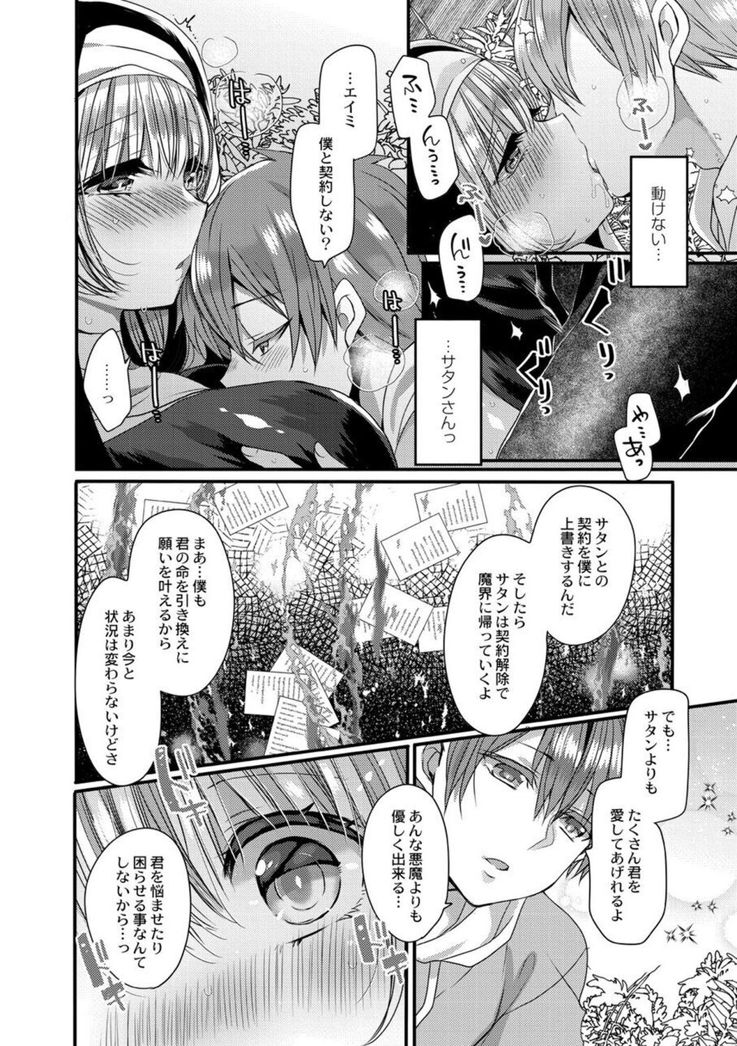 【エロ漫画】調教されて犯されちゃう巨乳の淫乱シスター…バックや騎乗位で生ハメ中出しセックスで淫乱堕ちしちゃう【まめこ：純愛ホリック】