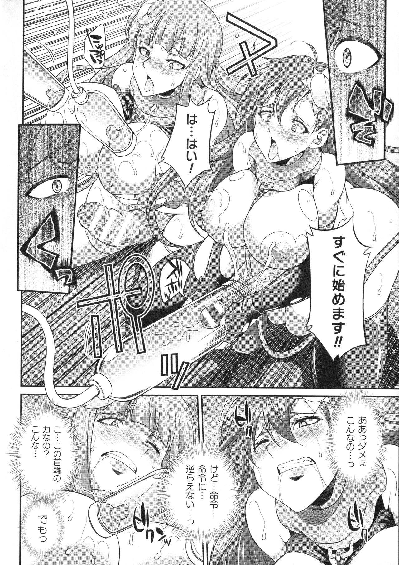 【エロ漫画】悪の組織に敗北してしまい家畜として飼われる事になったふたなりの戦士のヴァーミリオンとセルシアン。小屋へと監禁された二人は拘束された上で乳首を搾られたり、ふたなりチンポを強制射精させられたりする。【火愚夜：天煌聖姫ヴァーミリオン 恐怖の人間牧場】 11ページ