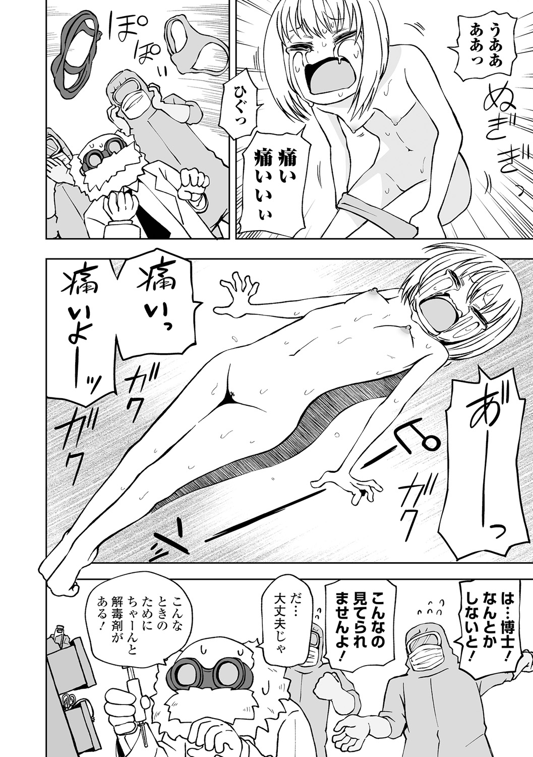 【エロ漫画】嫌がる少女に薬品を注射すると痛覚も100倍になってしまう。服が擦れる痛みに我慢が出来ない少女…自分で全裸になり、体をピンと伸ばして絶叫するしかなかったが「処分」されると聞き、痛みを堪えながらエロ感度が上がった演技をし始める【阪本KAFKA：感度100倍！痛GIRL】 8ページ