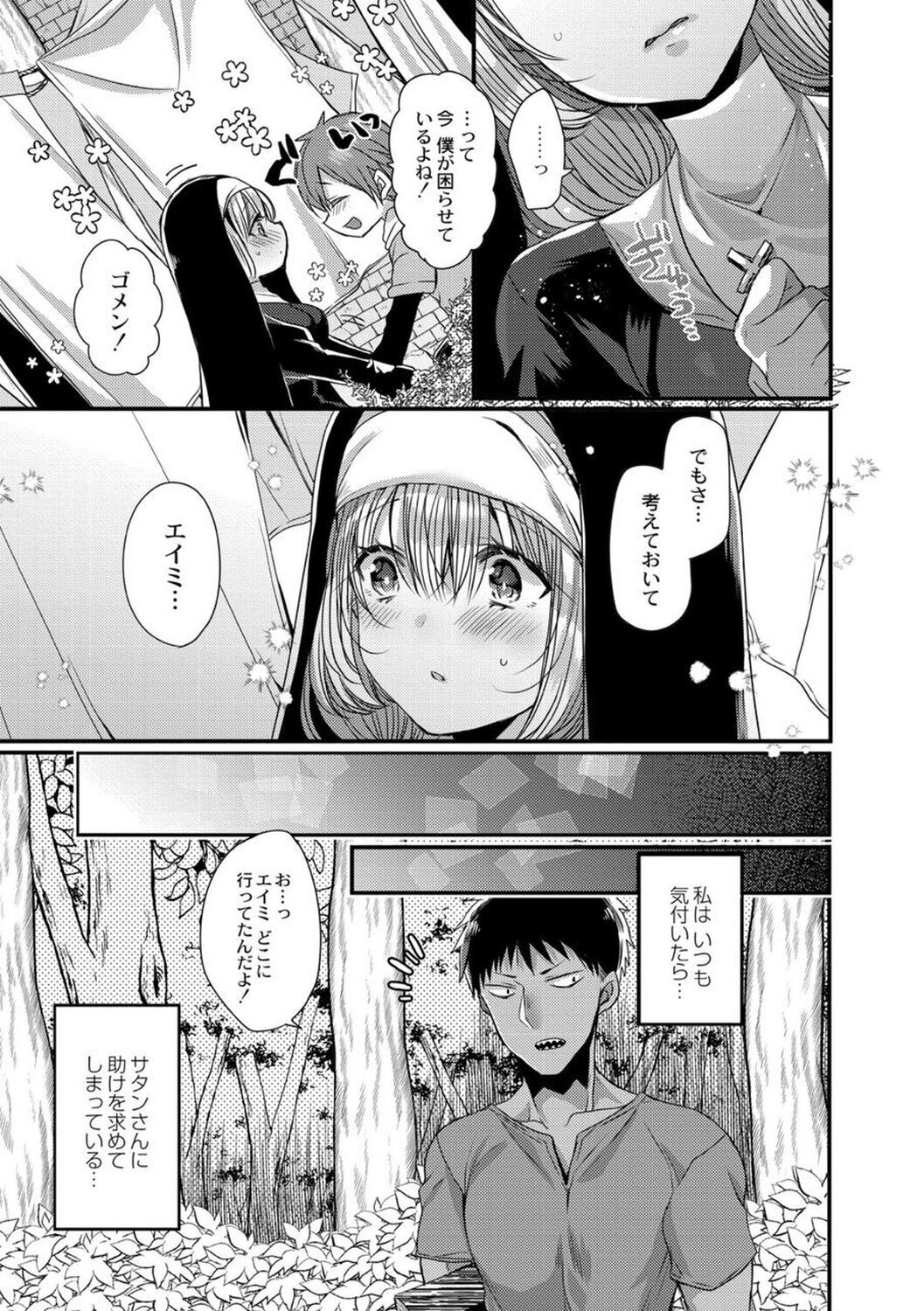 【エロ漫画】調教されて犯されちゃう巨乳の淫乱シスター…バックや騎乗位で生ハメ中出しセックスで淫乱堕ちしちゃう【まめこ：純愛ホリック】