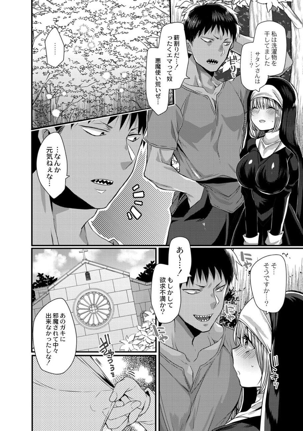 【エロ漫画】調教されて犯されちゃう巨乳の淫乱シスター…バックや騎乗位で生ハメ中出しセックスで淫乱堕ちしちゃう【まめこ：純愛ホリック】