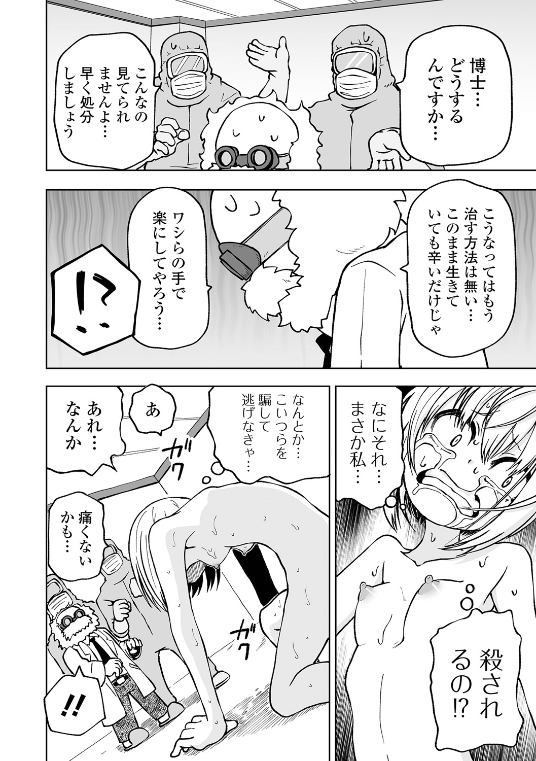 【エロ漫画】嫌がる少女に薬品を注射すると痛覚も100倍になってしまう。服が擦れる痛みに我慢が出来ない少女…自分で全裸になり、体をピンと伸ばして絶叫するしかなかったが「処分」されると聞き、痛みを堪えながらエロ感度が上がった演技をし始める【阪本KAFKA：感度100倍！痛GIRL】 10ページ