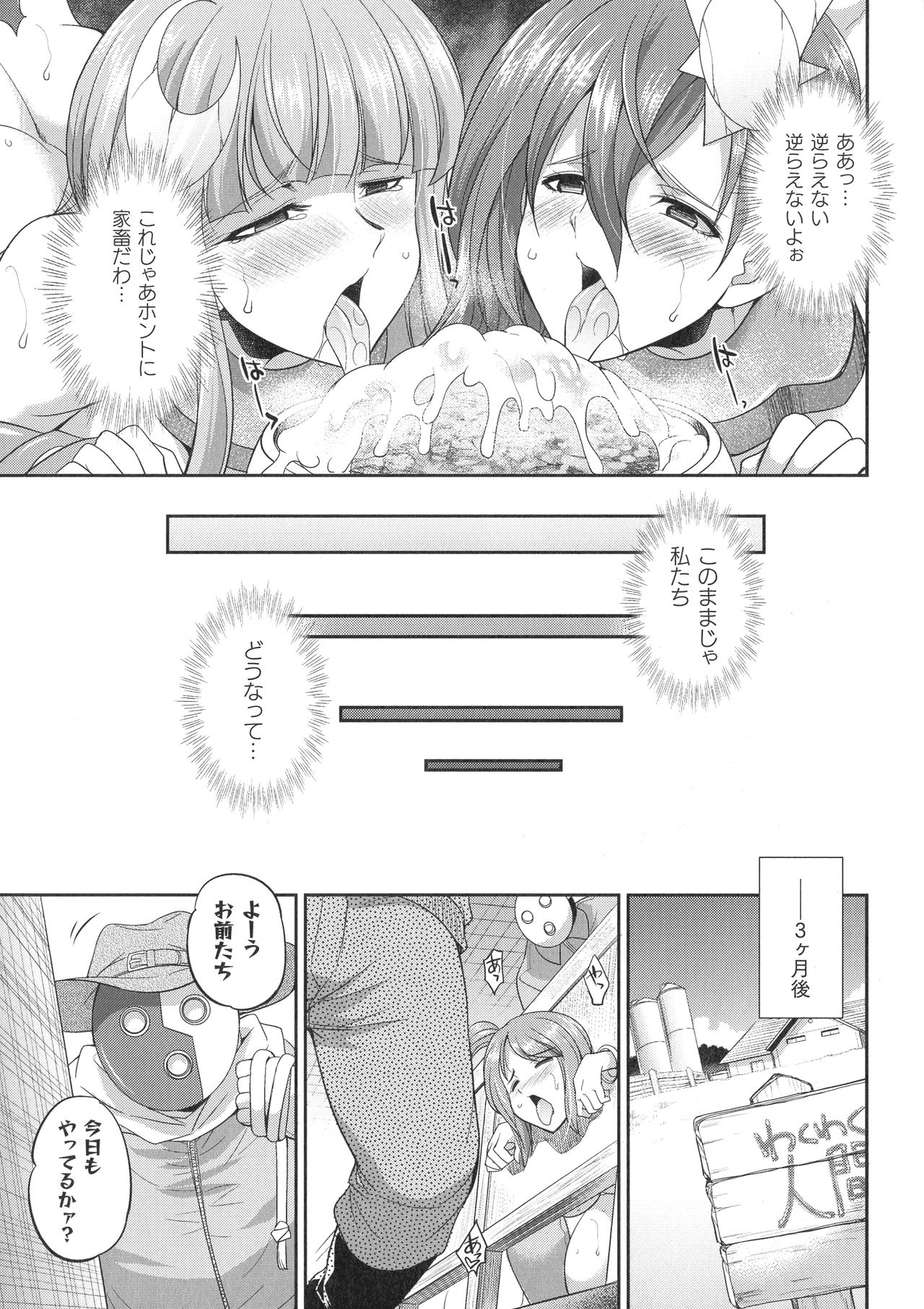 【エロ漫画】悪の組織に敗北してしまい家畜として飼われる事になったふたなりの戦士のヴァーミリオンとセルシアン。小屋へと監禁された二人は拘束された上で乳首を搾られたり、ふたなりチンポを強制射精させられたりする。【火愚夜：天煌聖姫ヴァーミリオン 恐怖の人間牧場】 14ページ