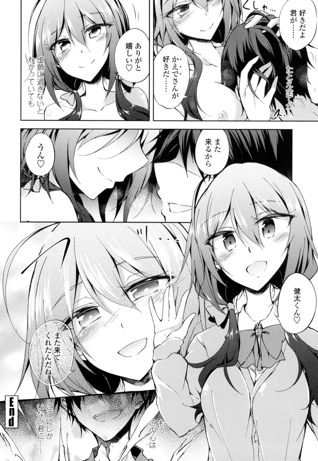 【エロ漫画】エロ下着で誘惑しちゃう巨乳の淫乱お姉さん…おっぱい揉みや手マンをされてトロ顔で生ハメ中出しセックスしちゃう【天乃ちはる：お金でしか買えない】 20ページ