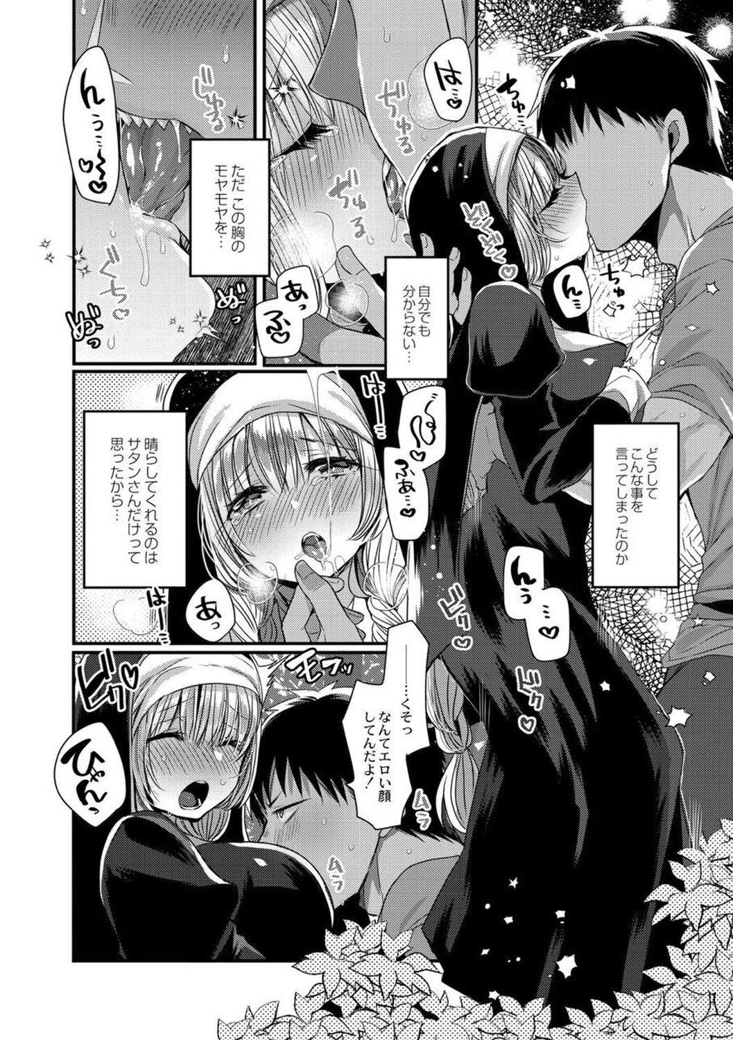 【エロ漫画】調教されて犯されちゃう巨乳の淫乱シスター…バックや騎乗位で生ハメ中出しセックスで淫乱堕ちしちゃう【まめこ：純愛ホリック】