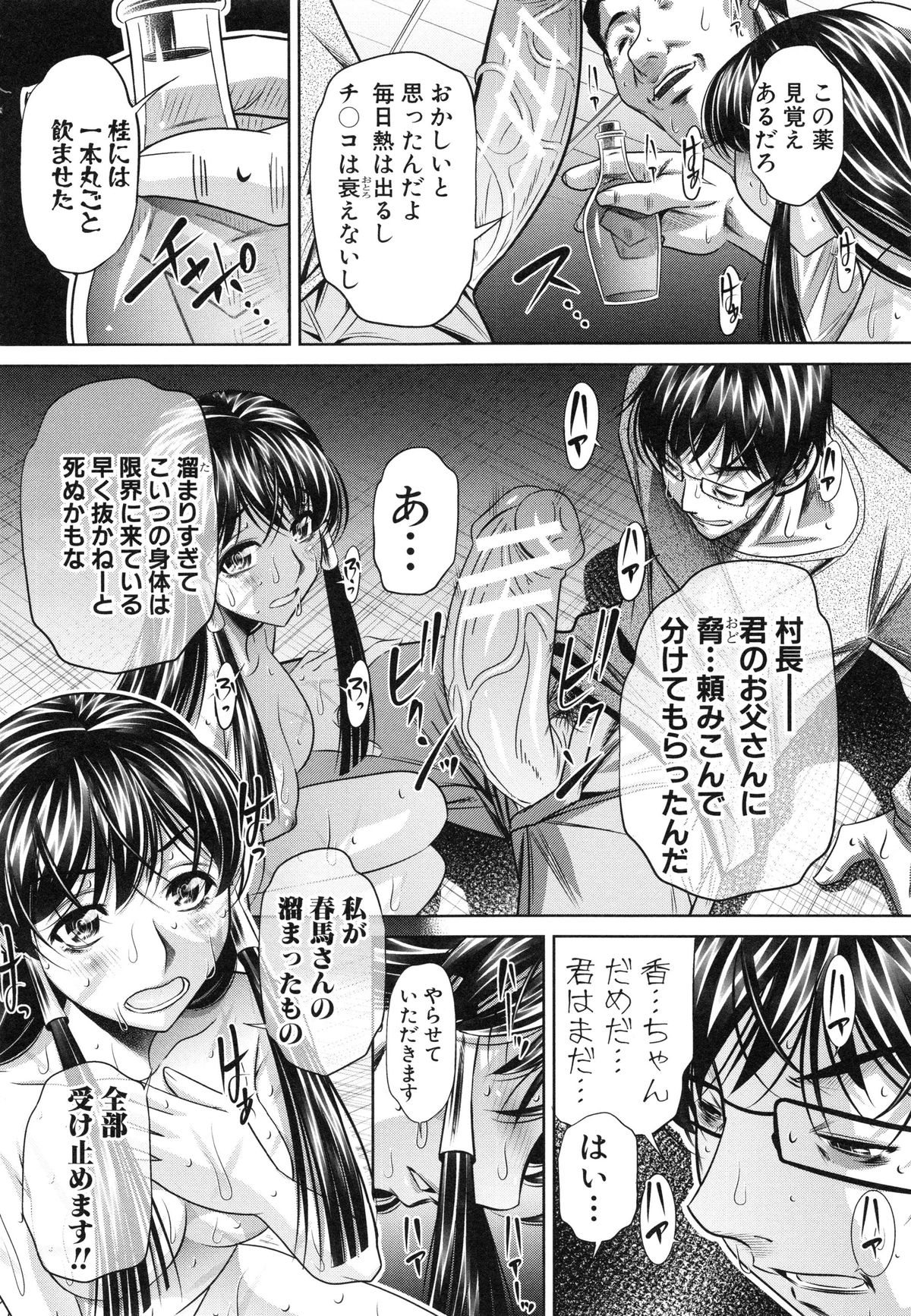 【エロ漫画】旅仲間に媚薬を飲まされてチンポがデカくなった大学生が拘束された美女を犯させて連続無責任膣内中出しで溜まって性欲をぶち込んで強姦しちゃう！【NABURU：第四話もっと酷い事】 2ページ