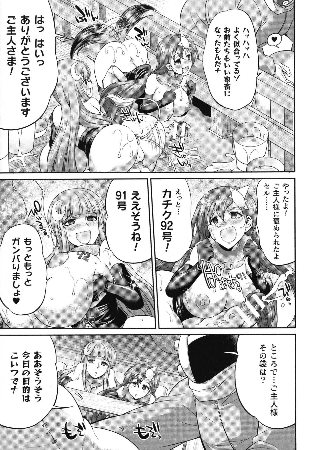 【エロ漫画】悪の組織に敗北してしまい家畜として飼われる事になったふたなりの戦士のヴァーミリオンとセルシアン。小屋へと監禁された二人は拘束された上で乳首を搾られたり、ふたなりチンポを強制射精させられたりする。【火愚夜：天煌聖姫ヴァーミリオン 恐怖の人間牧場】 17ページ