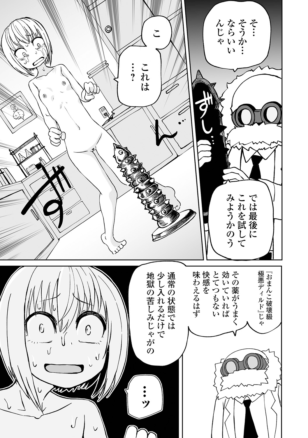 【エロ漫画】嫌がる少女に薬品を注射すると痛覚も100倍になってしまう。服が擦れる痛みに我慢が出来ない少女…自分で全裸になり、体をピンと伸ばして絶叫するしかなかったが「処分」されると聞き、痛みを堪えながらエロ感度が上がった演技をし始める【阪本KAFKA：感度100倍！痛GIRL】 15ページ
