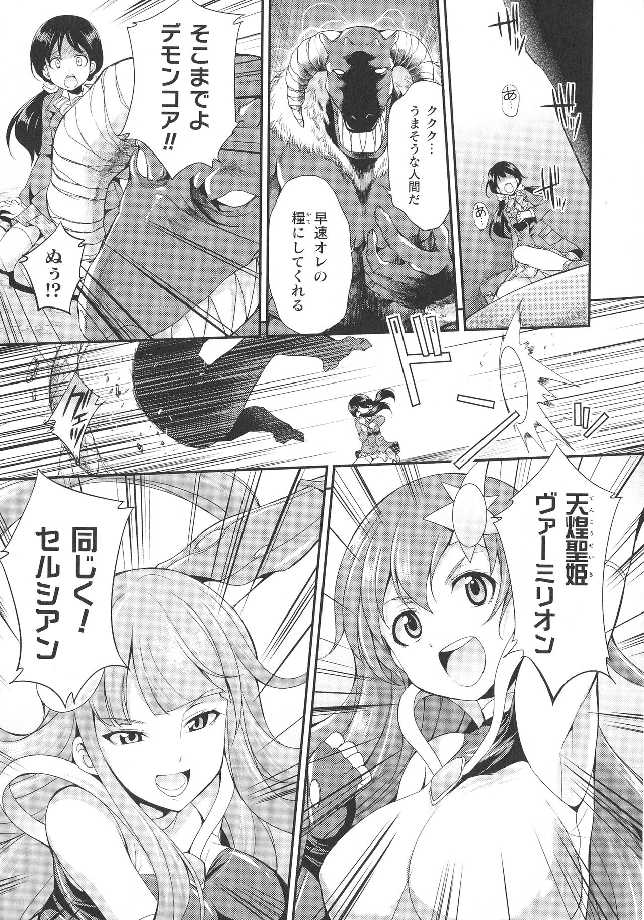 【エロ漫画】悪の女の催眠によってふたなりチンポを付けさせられたり、性奴隷としてのオークションに参加する事になった聖姫の二人。獣の巨漢に買い取られた二人はデカマラを挿入されてアヘ顔でヨガりまくる。【火愚夜：天煌聖姫ヴァーミリオン 性技の艶舞】