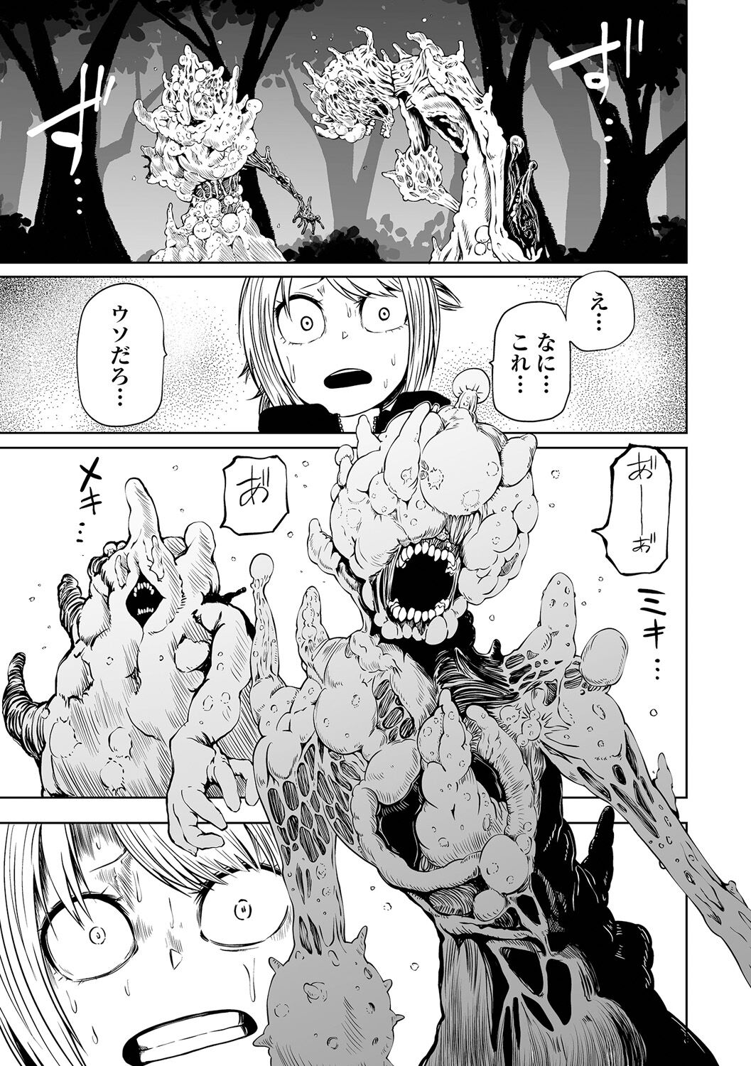 【エロ漫画】毒キノコを食べて侵蝕されてしまう女性を助けるため管理人を呼びにいくも化物たちに襲われて必死に身を守るため奮闘する【阪本KAFKA：NIGHT OF THE HELL FUNGUS】 7ページ
