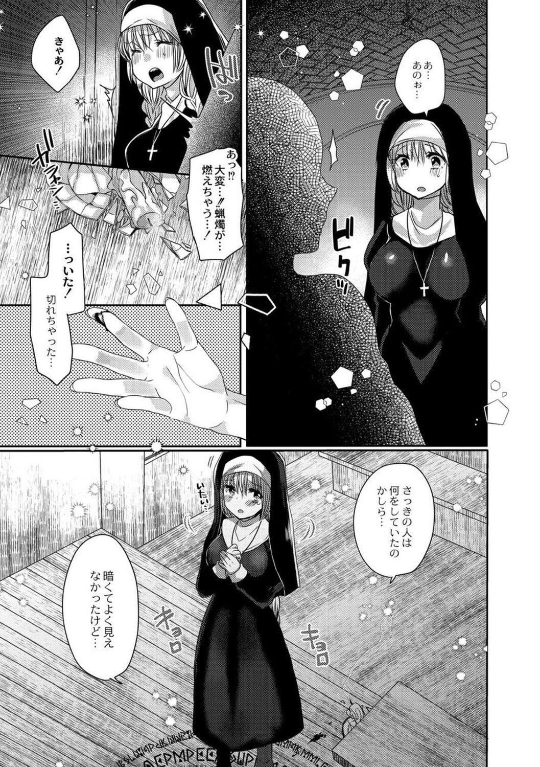 【エロ漫画】誰かが呼び出した悪魔の契約者になってしまったシスター…悪魔に乳首舐めをされて生ハメ中出しレイプ処女を奪われ虜になっちゃう【まめこ：悪魔とのラブラブ共同性活】 6ページ