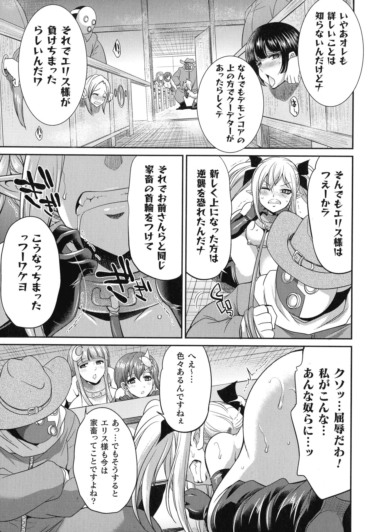 【エロ漫画】悪の組織に敗北してしまい家畜として飼われる事になったふたなりの戦士のヴァーミリオンとセルシアン。小屋へと監禁された二人は拘束された上で乳首を搾られたり、ふたなりチンポを強制射精させられたりする。【火愚夜：天煌聖姫ヴァーミリオン 恐怖の人間牧場】 19ページ