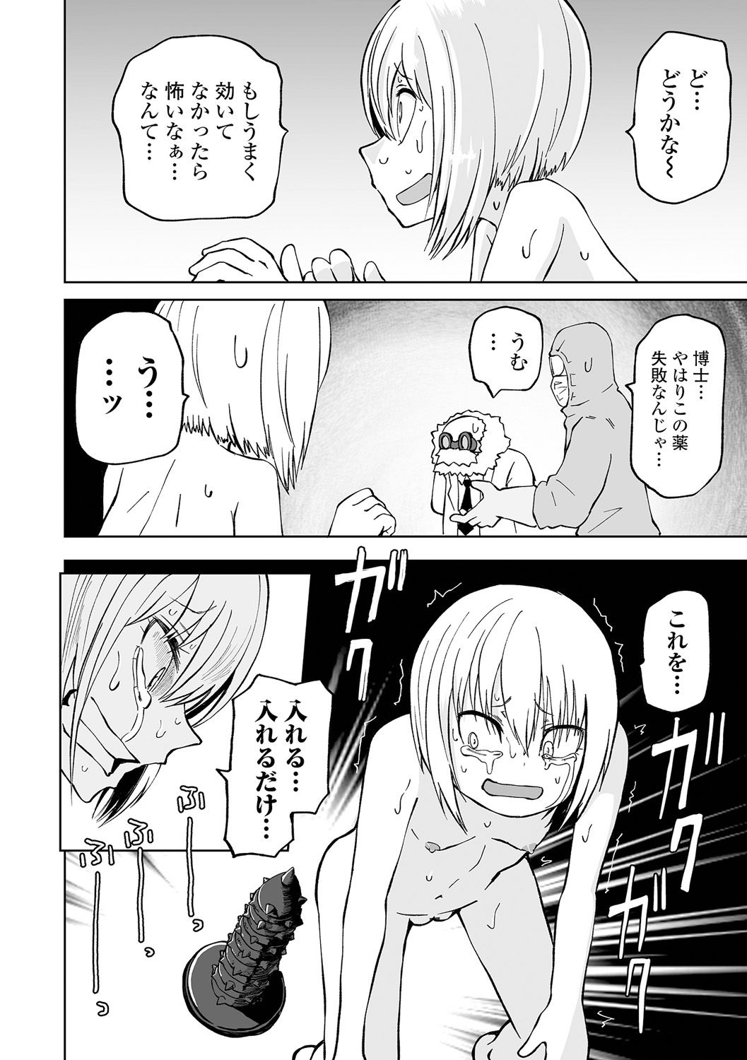 【エロ漫画】嫌がる少女に薬品を注射すると痛覚も100倍になってしまう。服が擦れる痛みに我慢が出来ない少女…自分で全裸になり、体をピンと伸ばして絶叫するしかなかったが「処分」されると聞き、痛みを堪えながらエロ感度が上がった演技をし始める【阪本KAFKA：感度100倍！痛GIRL】 16ページ