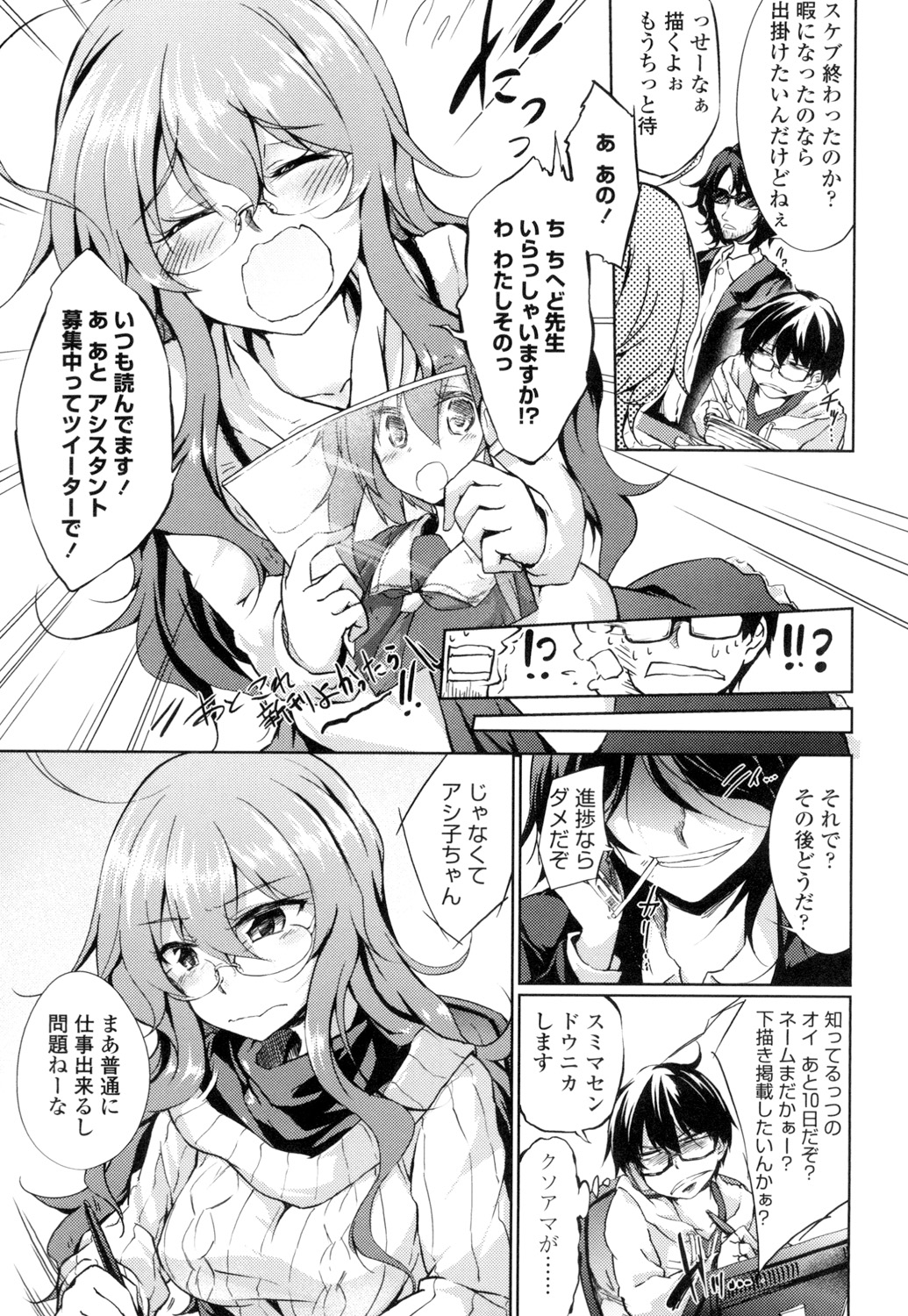 【エロ漫画】エロマンガみたいなプレイを実践しちゃうアシスタントのお姉さん…ご奉仕フェラで口内射精をするとクンニをされて生ハメ中出しセックスで淫乱堕ちしちゃう【天乃ちはる：ヤれる！エロ漫画家】 5ページ