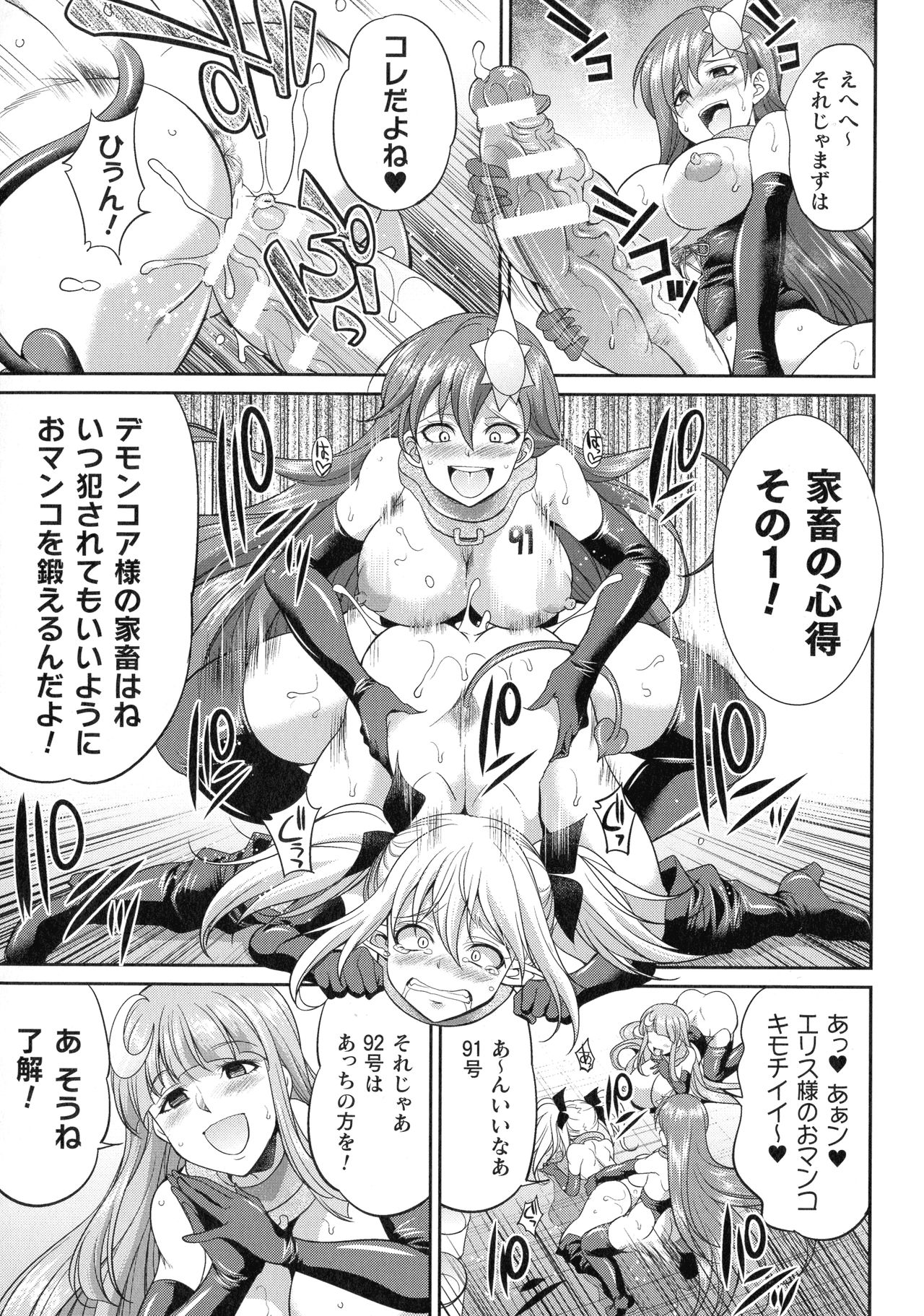 【エロ漫画】悪の組織に敗北してしまい家畜として飼われる事になったふたなりの戦士のヴァーミリオンとセルシアン。小屋へと監禁された二人は拘束された上で乳首を搾られたり、ふたなりチンポを強制射精させられたりする。【火愚夜：天煌聖姫ヴァーミリオン 恐怖の人間牧場】 21ページ