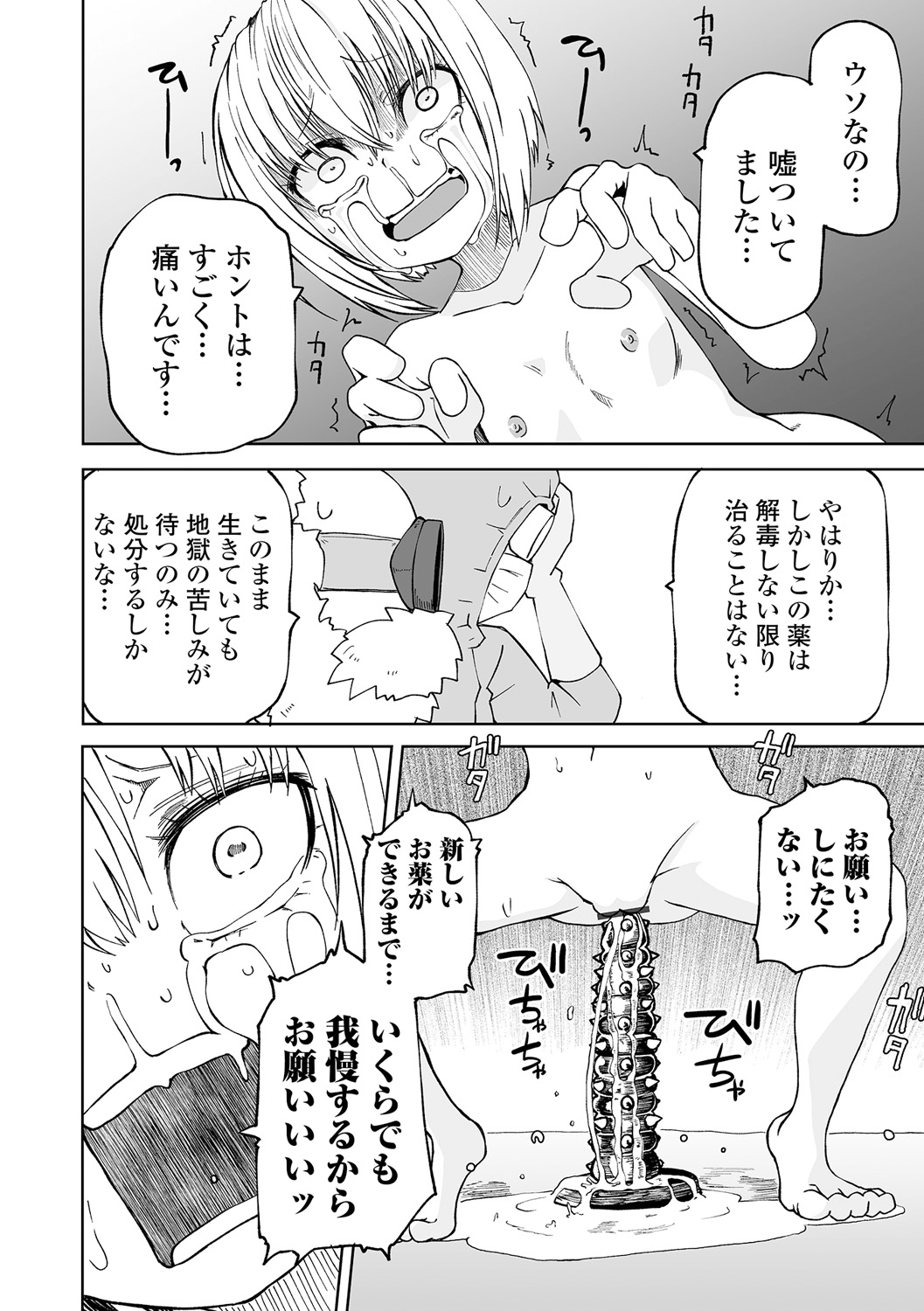 【エロ漫画】嫌がる少女に薬品を注射すると痛覚も100倍になってしまう。服が擦れる痛みに我慢が出来ない少女…自分で全裸になり、体をピンと伸ばして絶叫するしかなかったが「処分」されると聞き、痛みを堪えながらエロ感度が上がった演技をし始める【阪本KAFKA：感度100倍！痛GIRL】 18ページ