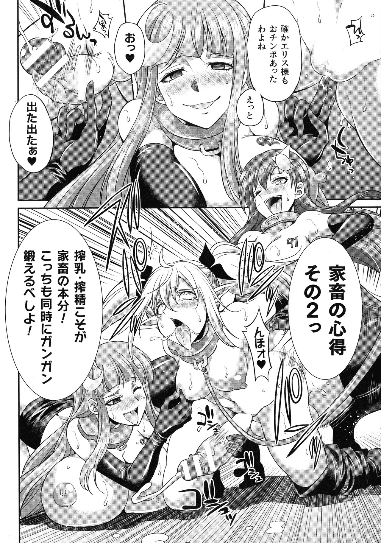 【エロ漫画】悪の組織に敗北してしまい家畜として飼われる事になったふたなりの戦士のヴァーミリオンとセルシアン。小屋へと監禁された二人は拘束された上で乳首を搾られたり、ふたなりチンポを強制射精させられたりする。【火愚夜：天煌聖姫ヴァーミリオン 恐怖の人間牧場】 22ページ
